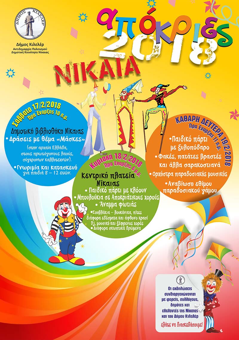 apo nikaia 2018 800