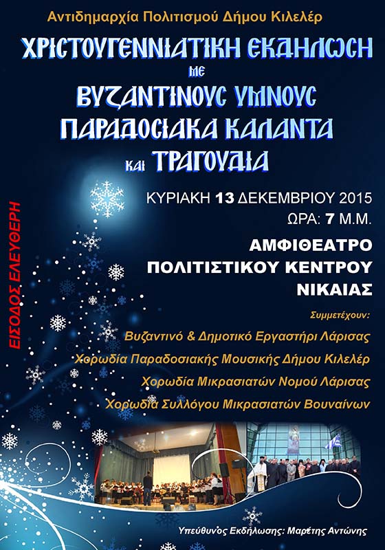 christmas-event-13-12015-maretis