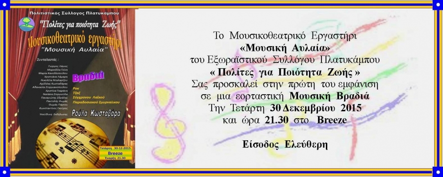 politistikos-syllogos-platykampoy-prosklisi